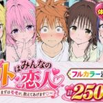 ＜同人＞ 【漫画】リトはみんなの恋人 〜まずはモモが、教えてあげます〜 『マンガ』