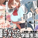 ＜同人＞ 出産しないと卒業できない学園生活  二学期  検査編 『マンガ』