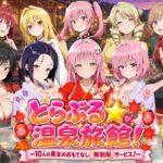 ＜同人＞ 【4Kアニメ】とらぶる☆温泉旅館！〜10人の美女のおもてなし無制限サービス♪〜 『マンガ』