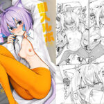 ＜同人＞ 潜入ルポ:発情猫おうちデート 『マンガ』
