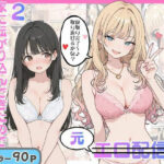 ＜同人＞ 幼馴染がまさかの推してるエロ配信者だった話2 『マンガ』