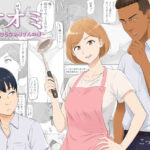 ＜同人＞ ナオミ〜僕の知らない母さんの顔〜 『マンガ』