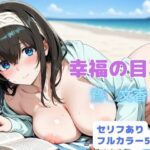 ＜同人＞ 幸福の目次 『マンガ』