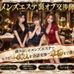 ＜同人＞ メンズエステ裏オプ交渉師〜抜きなしの店で、セラピスト40人を本番まで落とす〜 『マンガ』