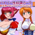 ＜同人＞ オナサポ！:バイパー性奴●カーラ異世界でセックスアイドルになるII -イオタ参入- 『マンガ』