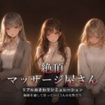 ＜同人＞ 絶頂マッサージ屋さん 『マンガ』