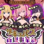 ＜同人＞ サキュバス新規事業部 〜問題児だらけの魔王軍で、振り回されて、搾られて、出世する〜 『マンガ』
