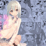 ＜同人＞ 私の、お父さん 『マンガ』