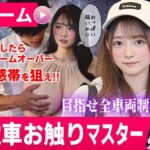 ＜同人＞ 電車お触りマスター〜運命の7車両〜【ゲーム】 『マンガ』