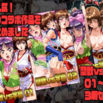 ＜同人＞ 聖戦vs学園 01〜03 3冊セット 『マンガ』