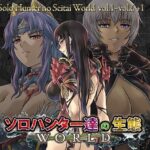 ＜同人＞ ソロハンター達の生態WORLD 『マンガ』