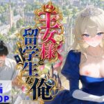 ＜同人＞ 王女様と留学生な俺 『マンガ』