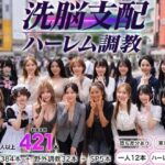 ＜同人＞ 洗脳支配アプリで街中の女32人を調教してハーレム 『マンガ』