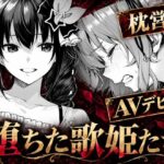 ＜同人＞ 堕ちた歌姫たち 『マンガ』
