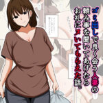 ＜同人＞ ゴミ出しで良く会う人妻の頼み事を聞いてあげたらお礼にヌいてもらえた話。 『マンガ』
