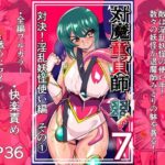 ＜同人＞ 対魔童貞師みどり Ero 07 対決！淫乱妖怪使い編その 1 『マンガ』