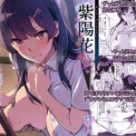 ＜同人＞ 紫陽花の散ル頃に 『マンガ』