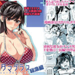 ＜同人＞ マナタマプラス総集編 『マンガ』