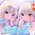 ＜同人＞ 白ギャルSUMMER DREAMS！ ＃ハメ映え小悪魔ダブルセックス♪【KU100収録】 『マンガ』