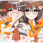 ＜同人＞ こえだしちゃだめ 『マンガ』