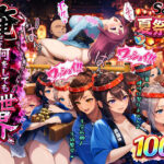 ＜同人＞ 俺だけ何をしても許される世界seen7夏祭り編 『マンガ』