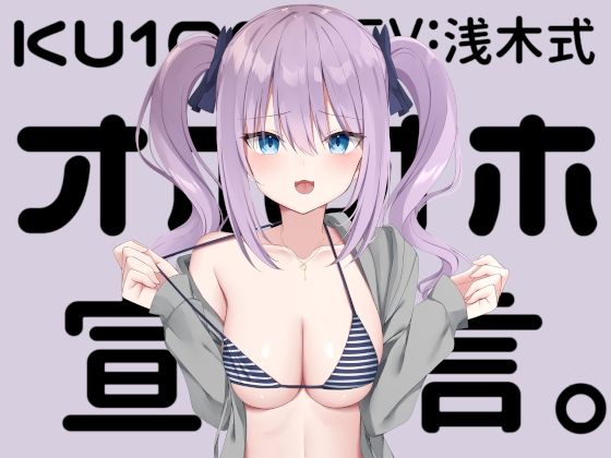 ＜同人＞ 【KU100】オホオホ宣言。 『マンガ』