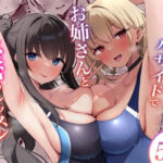 ＜同人＞ プールサイドでお姉さんと秘密のレッスン 『マンガ』