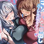＜同人＞ 陸上部×水泳部=アスリート女子潮吹きマゾまんこ中出しハーレムパラダイスっ♪ 『マンガ』
