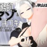 ＜同人＞ 【3Dアニメ/ASMR】事務的マゾ手コキ メイド型セクサロイドの手加減なし強●ザーメン搾り 『マンガ』