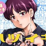 ＜同人＞ ハツイキ  イブのP活 前編 『マンガ』