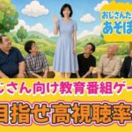 ＜同人＞ おじさんたちとあそぼう〜エロ教育番組ディレクターゲーム〜 『マンガ』