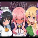 ＜同人＞ 【催●洗脳】魔法学院の美少女たちを催●魔法で使い捨て彼女 『マンガ』