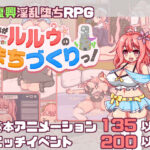 ＜同人＞ 【スマホ対応】これがルルゥのまちづくりっ！ 『マンガ』