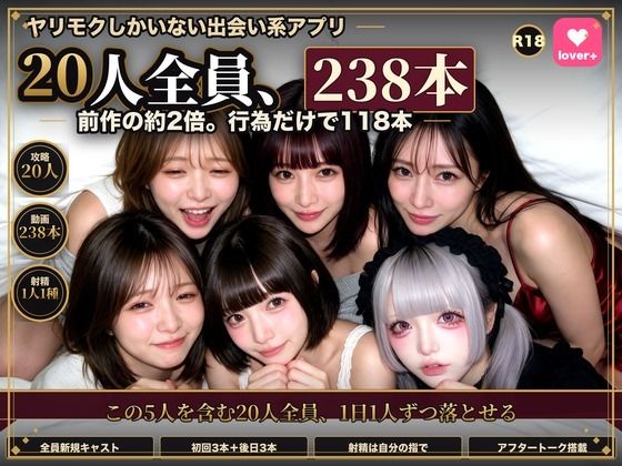 ＜同人＞ 【実写系Hゲーム】ヤリマンしかいない出会い系アプリ2 〜スワ...