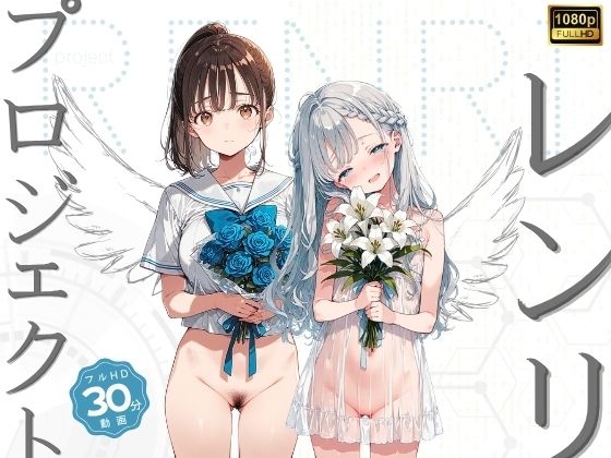 ＜同人＞ プロジェクト・レンリ 『マンガ』