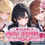 ＜同人＞ 中出し許可証 学生編 『マンガ』