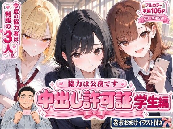 ＜同人＞ 中出し許可証 学生編 『マンガ』