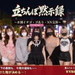 ＜同人＞ 立ちんぼ黙示録 〜ホ別イチゴ・ゴあり・NN交渉〜 『マンガ』