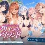＜同人＞ ヤリ上がりアイランド！ 『マンガ』