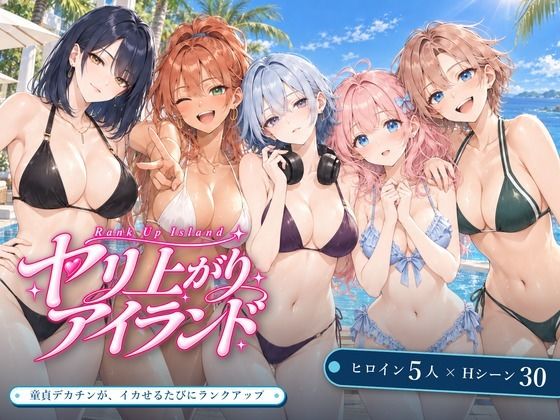 ＜同人＞ ヤリ上がりアイランド！ 『マンガ』