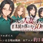 ＜同人＞ バ先の人妻4人を口説き落とす30日〜人妻寝取りADV〜 『マンガ』