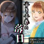 ＜同人＞ 【フルカラー漫画】 青き青春の落日 鹿〇千夏 〜憧れの彼女が山奥のボロ小屋で壊されるまで〜 【JP/TC/EN】 『マンガ』
