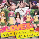 ＜同人＞ 【スマホ対応】To L〇VE 校内ハンティング〜捕まえて・犯しつくせ！【全34シーンCC617枚以上】 『マンガ』