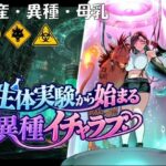 ＜同人＞ 生体実験から始まる異種イチャラブ 『マンガ』