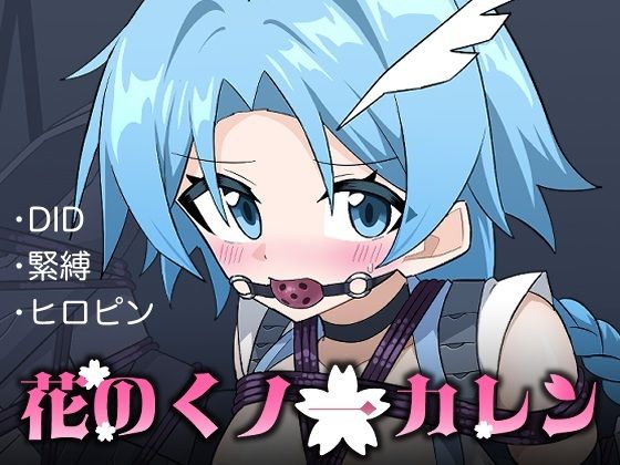 ＜同人＞ 花のくノ一カレン 第三巻 『マンガ』