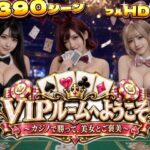 ＜同人＞ VIPルームへようこそ〜カジノで勝って、美女とご褒美〜 『マンガ』