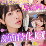 「フェチ」 【VR】ず～っと至近距離で見られながら耳舐めASMR＆囁き淫語でオナニー指示される顔面特化JOI 『FANZA』