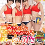 「フェチ」 【VR】妄想×潜入VR！！ 女子バレー選手の弾むムチパイ＆くいこみブルマ尻を視点移動でガン見しまくりからの…ハーレム5P！！ 「女子アスリートのチームに入って汗のにおいとボディを堪能！！」男の憧れがバーチャル体験できる最高のVR！！ 『FANZA』