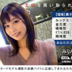 『フェチ』 買取素人 みなみ 「DUGA」