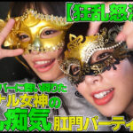 『フェチ』 変態尻穴専門ハプニングバー3 「DUGA」